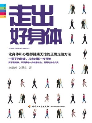 cover image of 走出好身体 (Having Good Health by Walking)